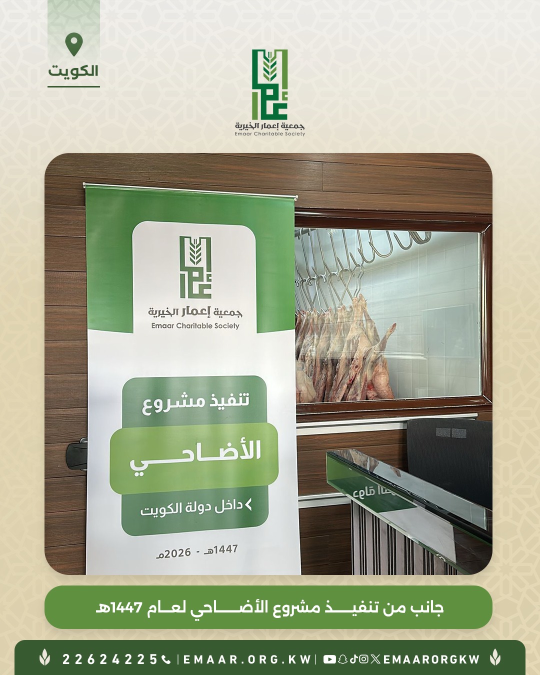 مشروع الأضاحي 1447 هـ